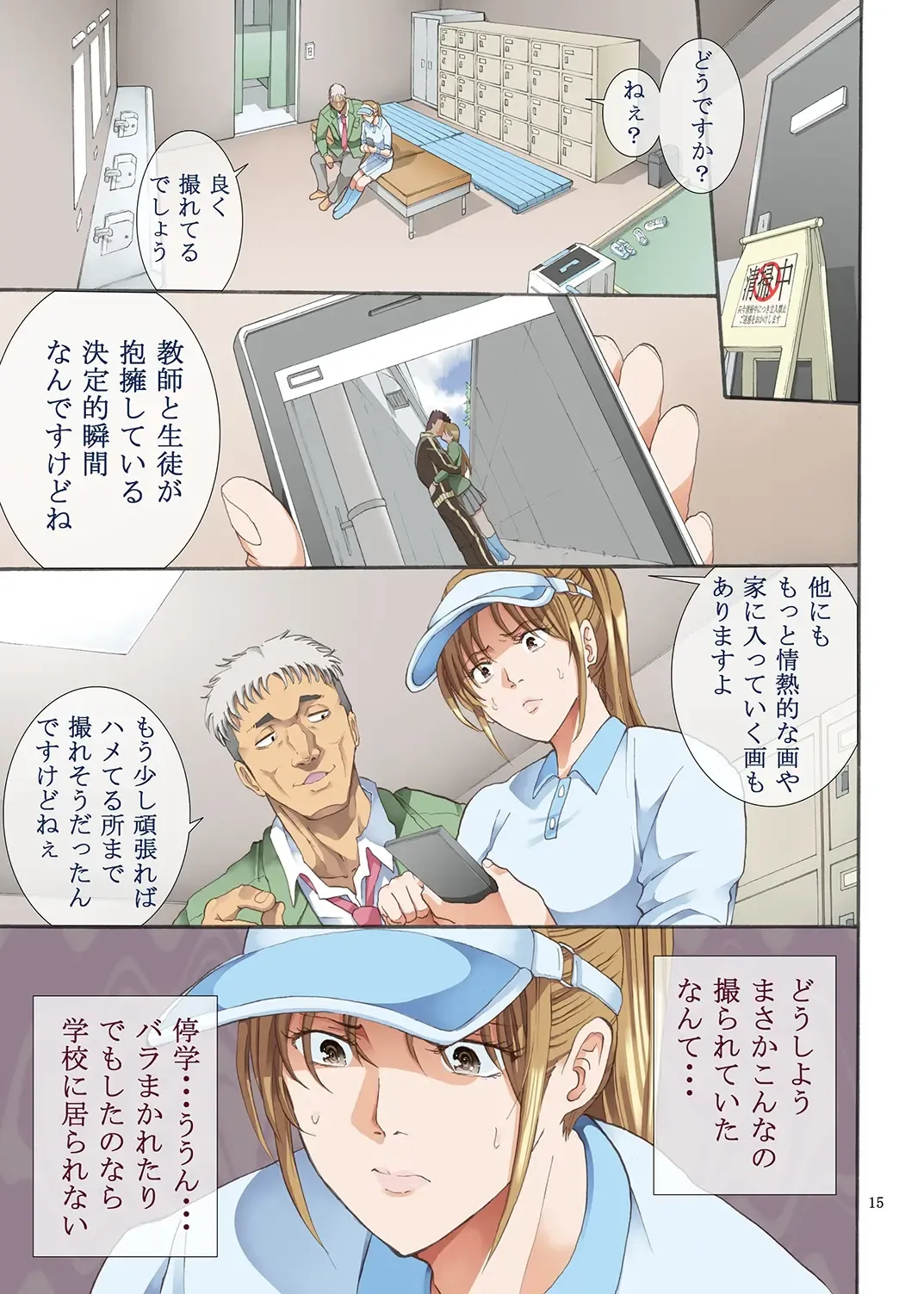 [Horie] Hamegoto Fhentai - Page 14