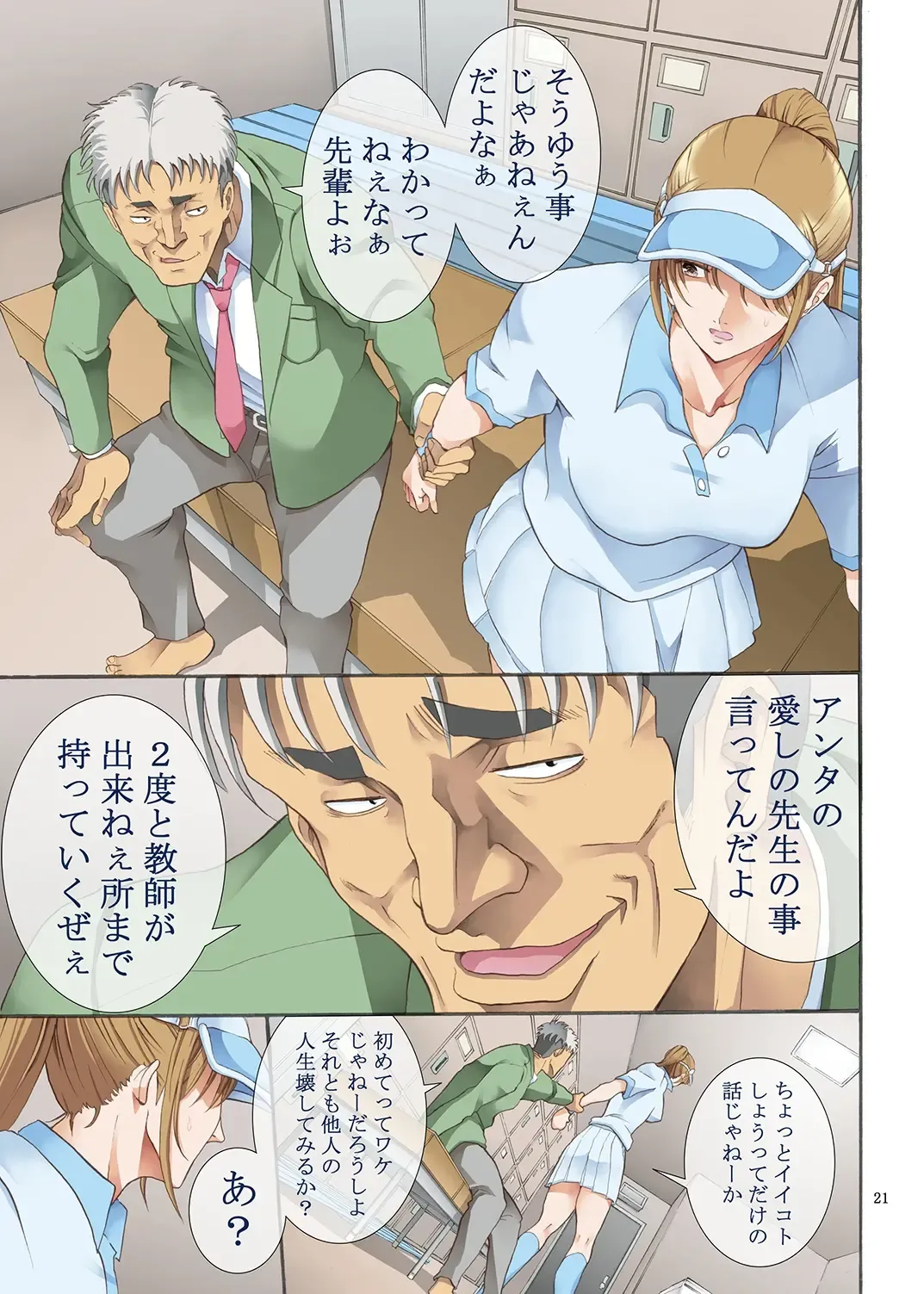 [Horie] Hamegoto Fhentai - Page 20