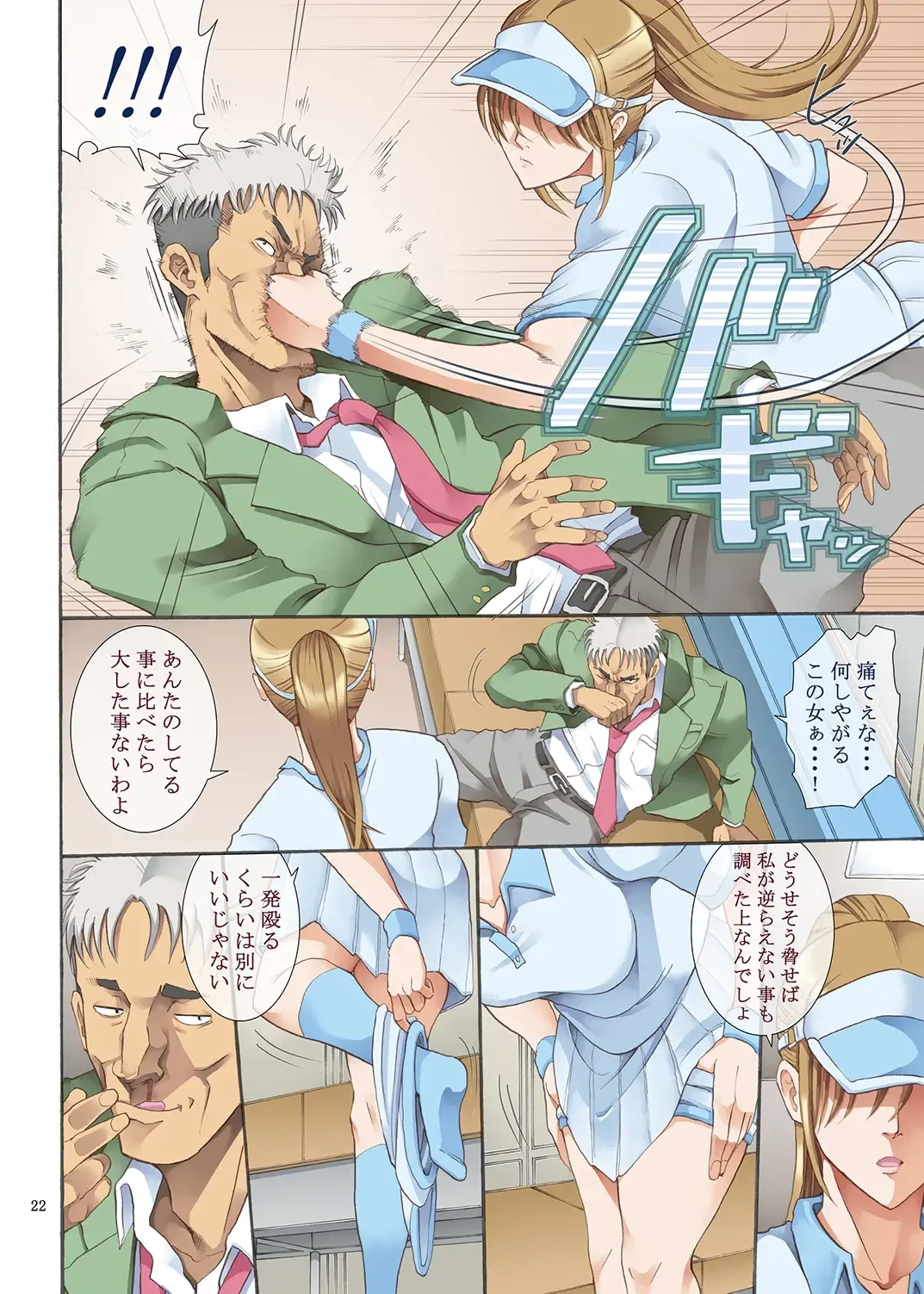 [Horie] Hamegoto Fhentai - Page 21