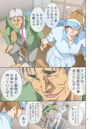 [Horie] Hamegoto Fhentai - Page 20