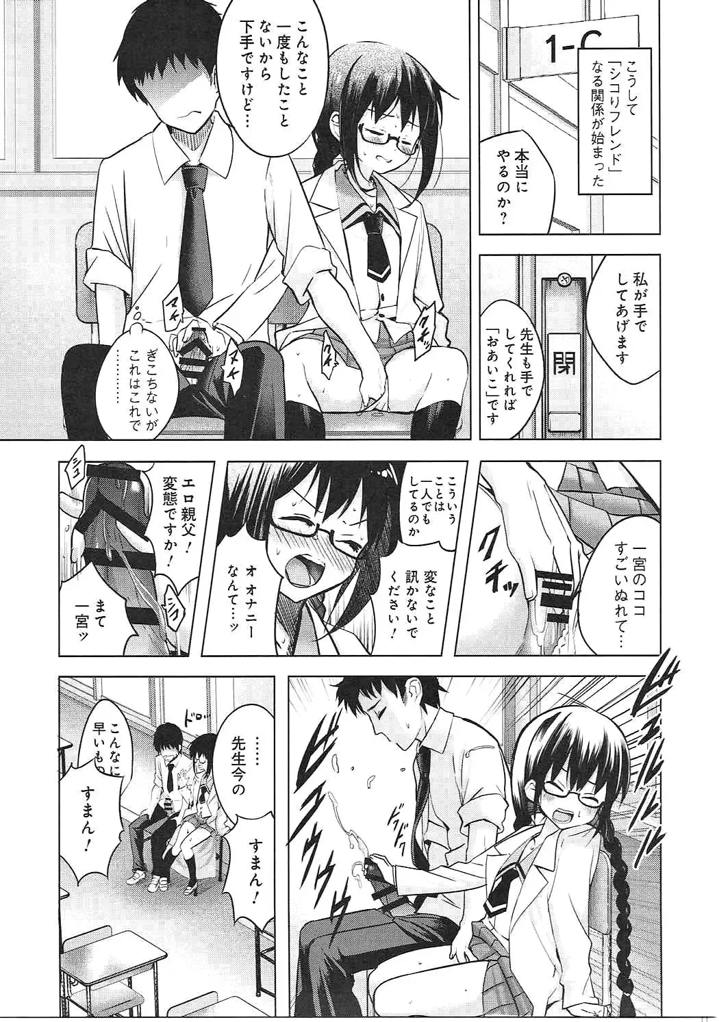 [Arikawa Satoru] Watashi wa Sensei no Shikotomo desu! Fhentai - Page 8