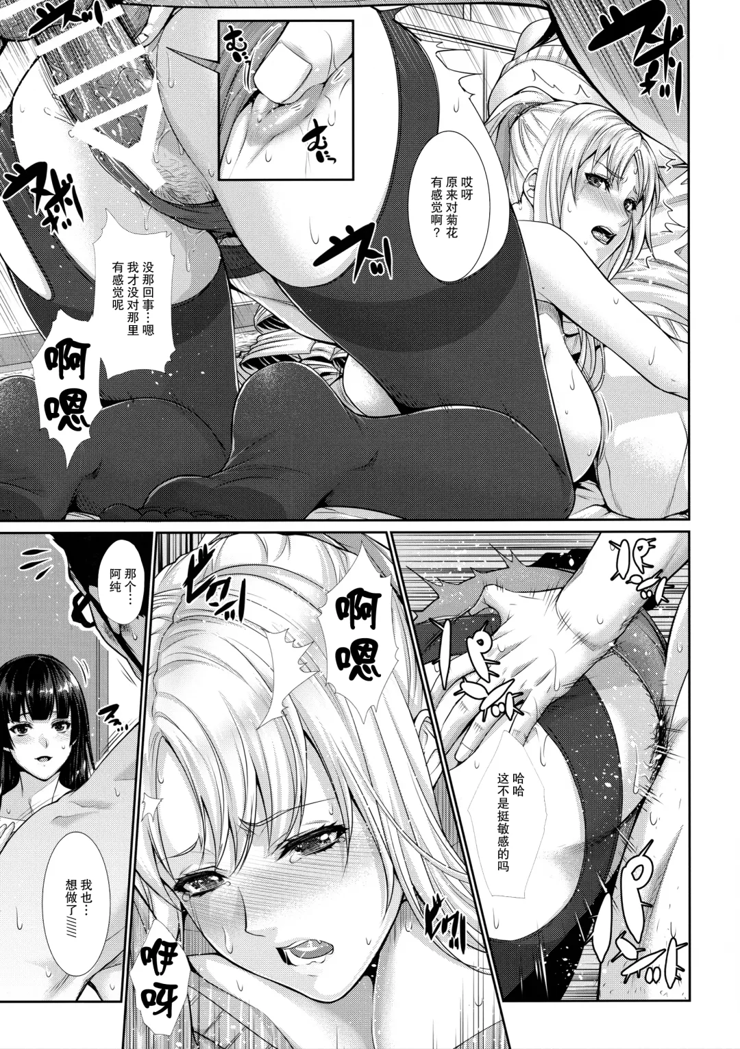 [Zucchini] Yonjyouhan x Monogatari Nijoume Fhentai.net - Page 23