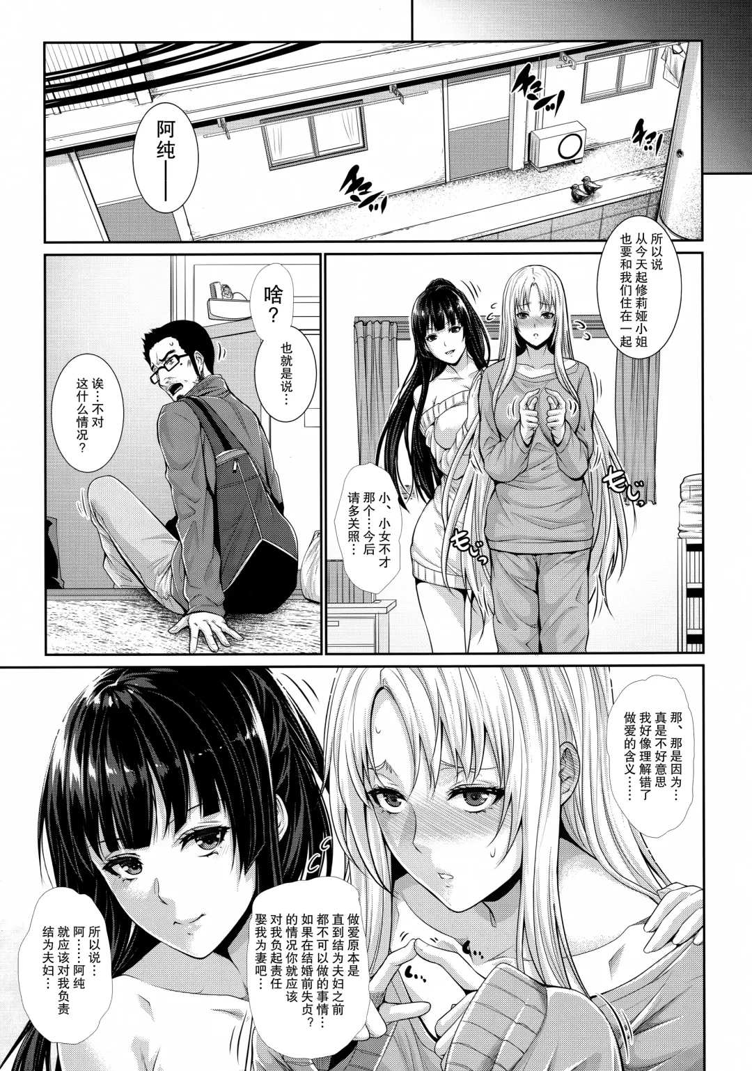 [Zucchini] Yonjyouhan x Monogatari Nijoume Fhentai.net - Page 31