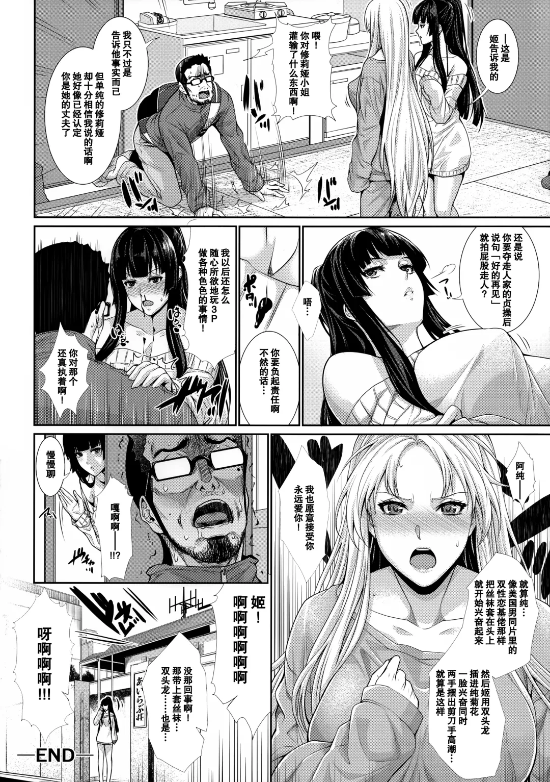 [Zucchini] Yonjyouhan x Monogatari Nijoume Fhentai.net - Page 32