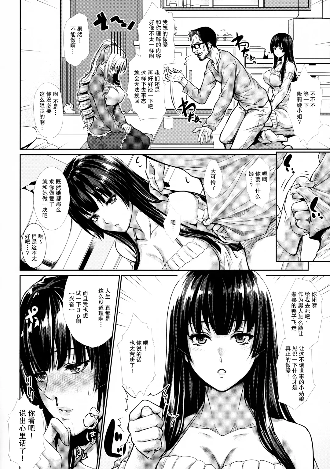 [Zucchini] Yonjyouhan x Monogatari Nijoume Fhentai.net - Page 8