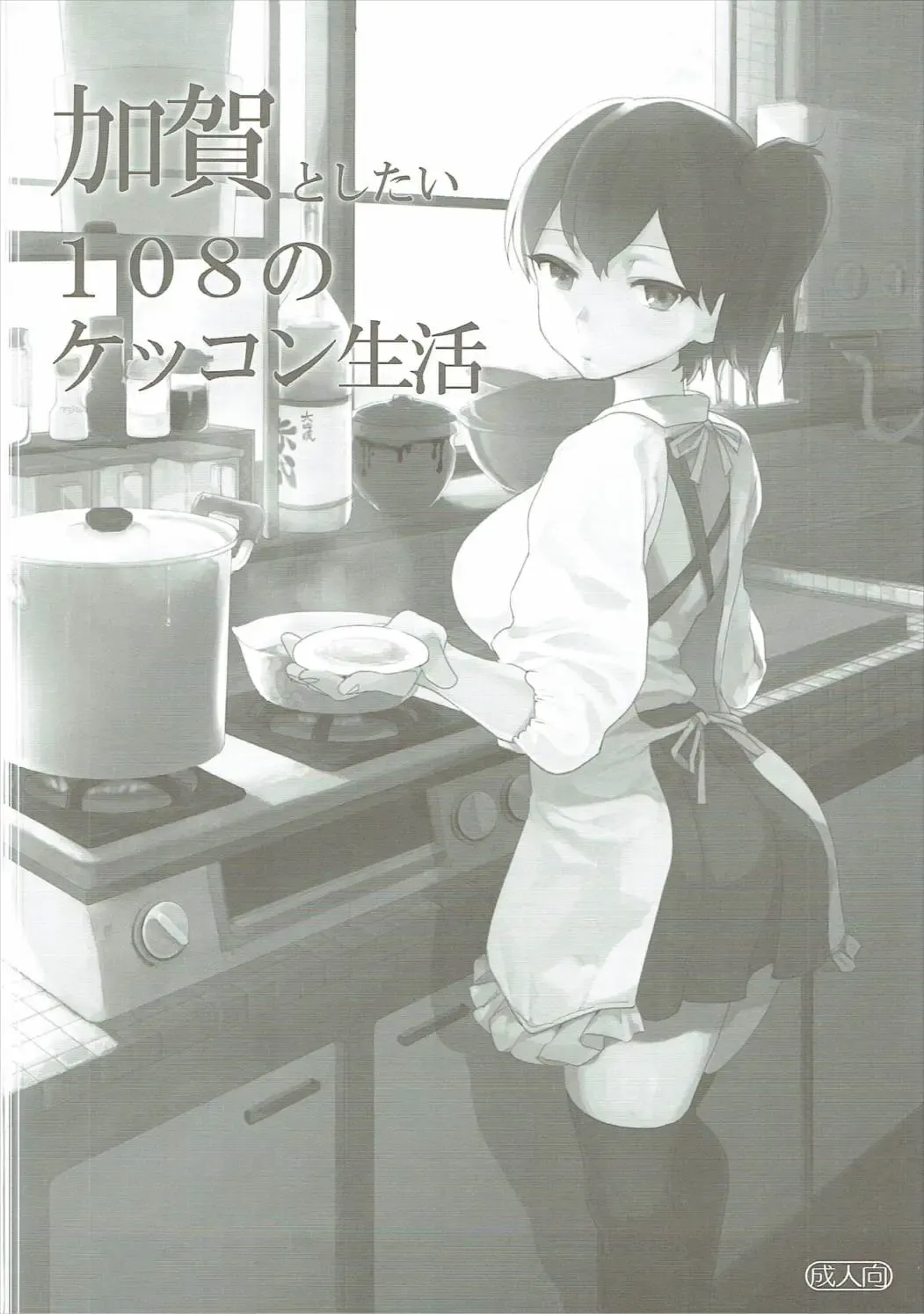 [Igumox] Kaga Collection Fhentai.net - Page 81