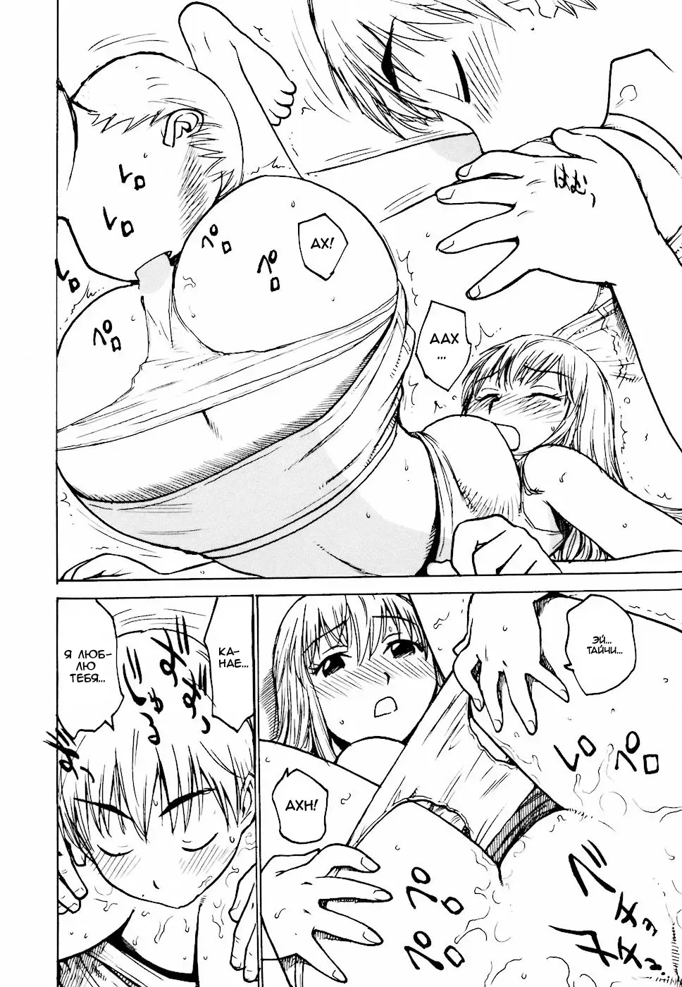 [Karma Tatsurou] Hebereke Ch. 1-7, 11 Fhentai - Page 110