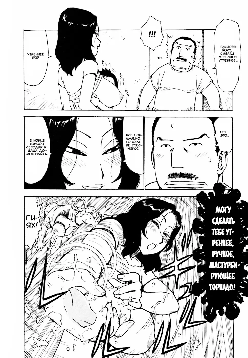 [Karma Tatsurou] Hebereke Ch. 1-7, 11 Fhentai - Page 90