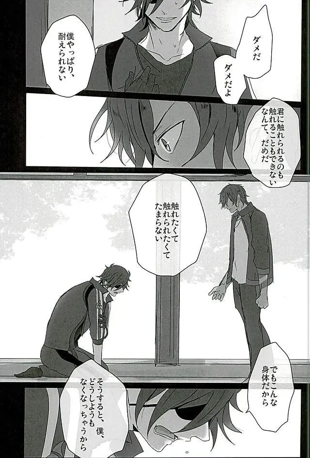 [Sol] Sawatte Kowashite Fhentai - Page 20