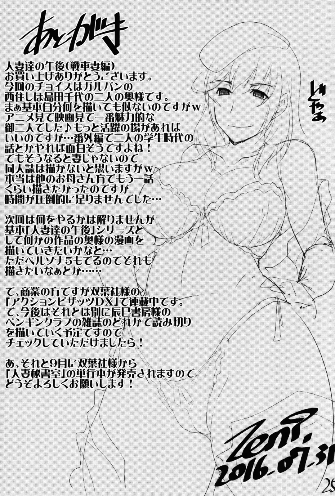 [Zen9] Hitozuma-tachi no Gogo Senshazuma Hen Fhentai - Page 25