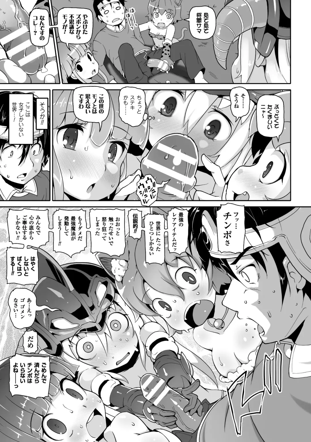 2D Comic Magazine Onna dake no Sekai de Boku wa mou Dame kamo Shirenai Vol.1 Fhentai - Page 9