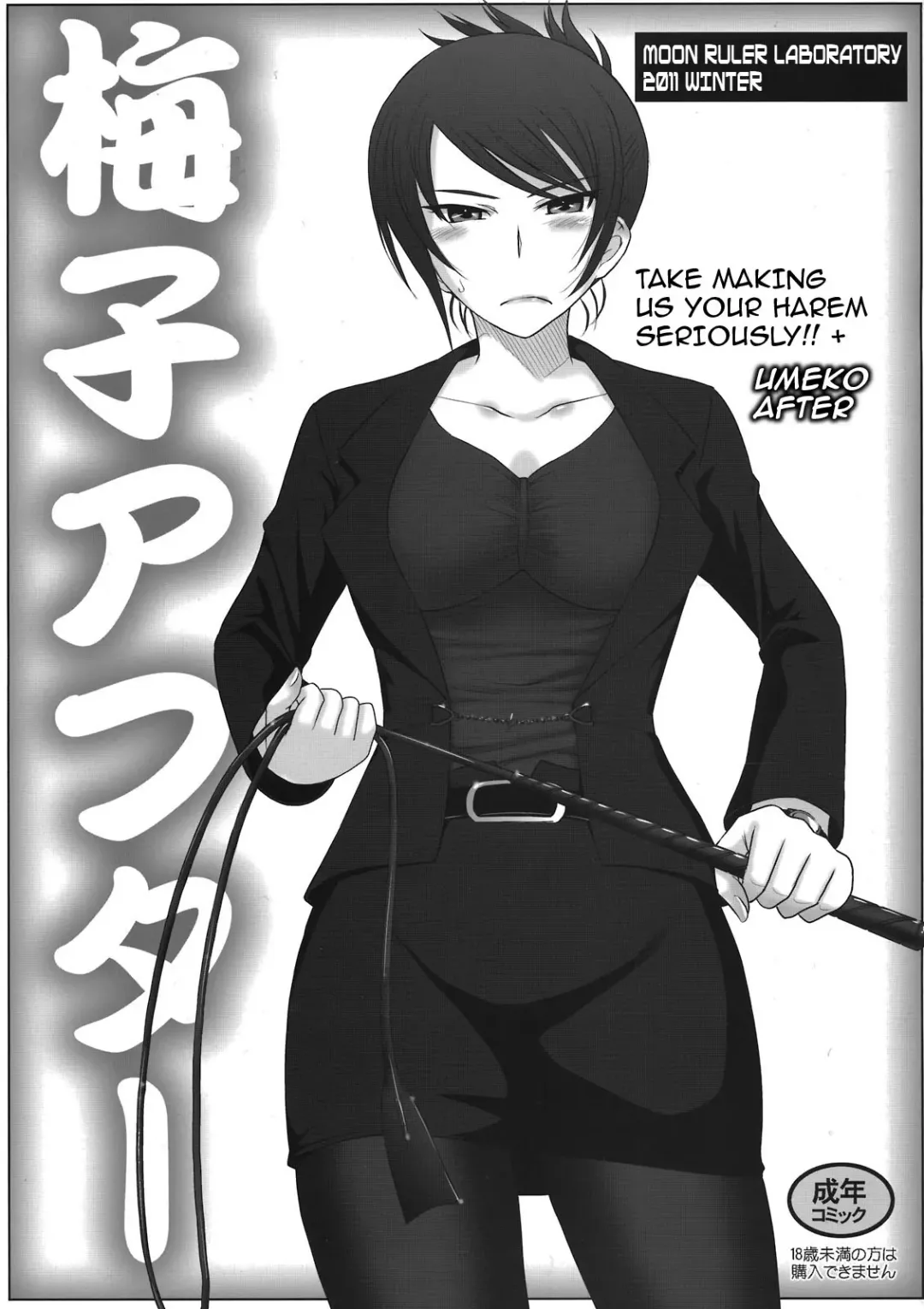 [Tsukino Jyogi] Maji ni Watashi-tachi to Harem Shinasai!!+ | Take Making Us Your Harem Seriously! + Umeko After Fhentai - Page 1