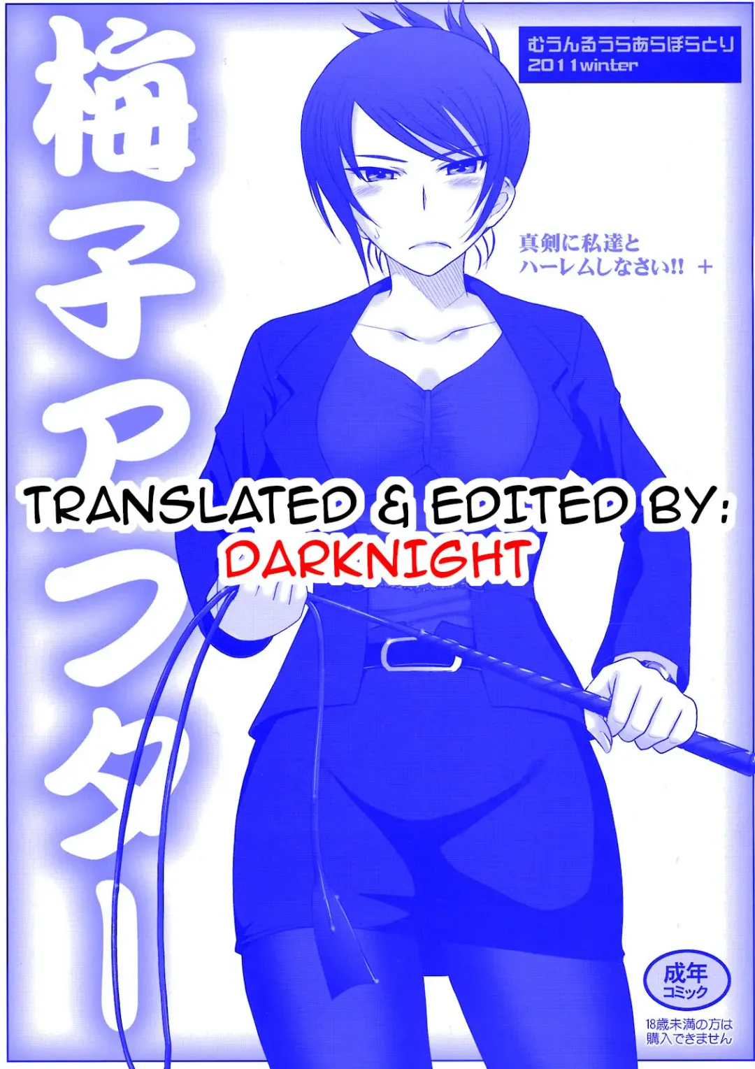 [Tsukino Jyogi] Maji ni Watashi-tachi to Harem Shinasai!!+ | Take Making Us Your Harem Seriously! + Umeko After Fhentai - Page 9