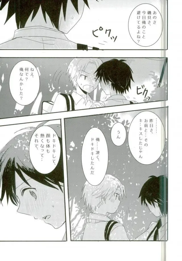 [Ayatori] Synchro Hearts Fhentai - Page 15