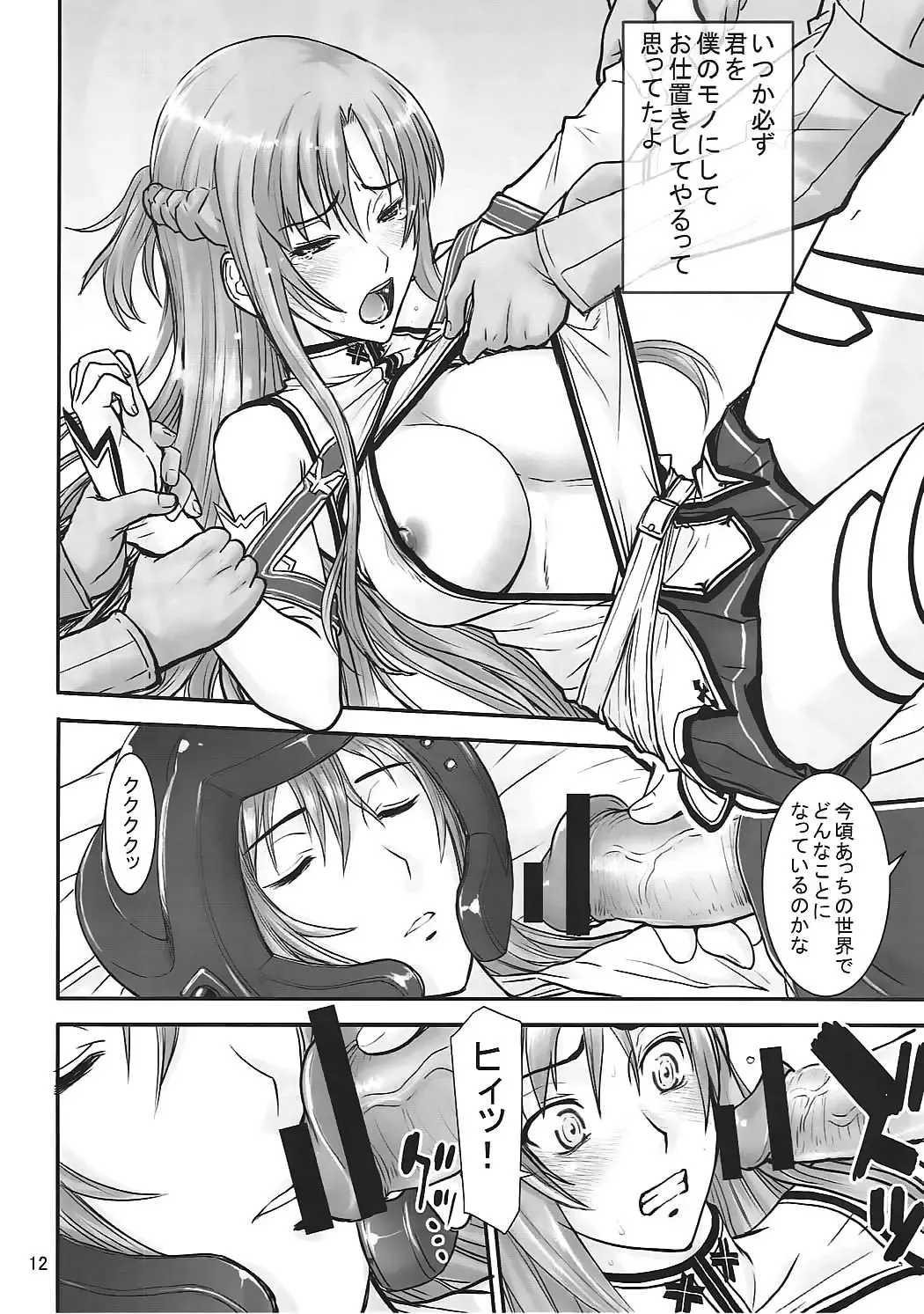 [Inomaru] Neteru Asuna ni Ecchi na Itazura Fhentai - Page 11