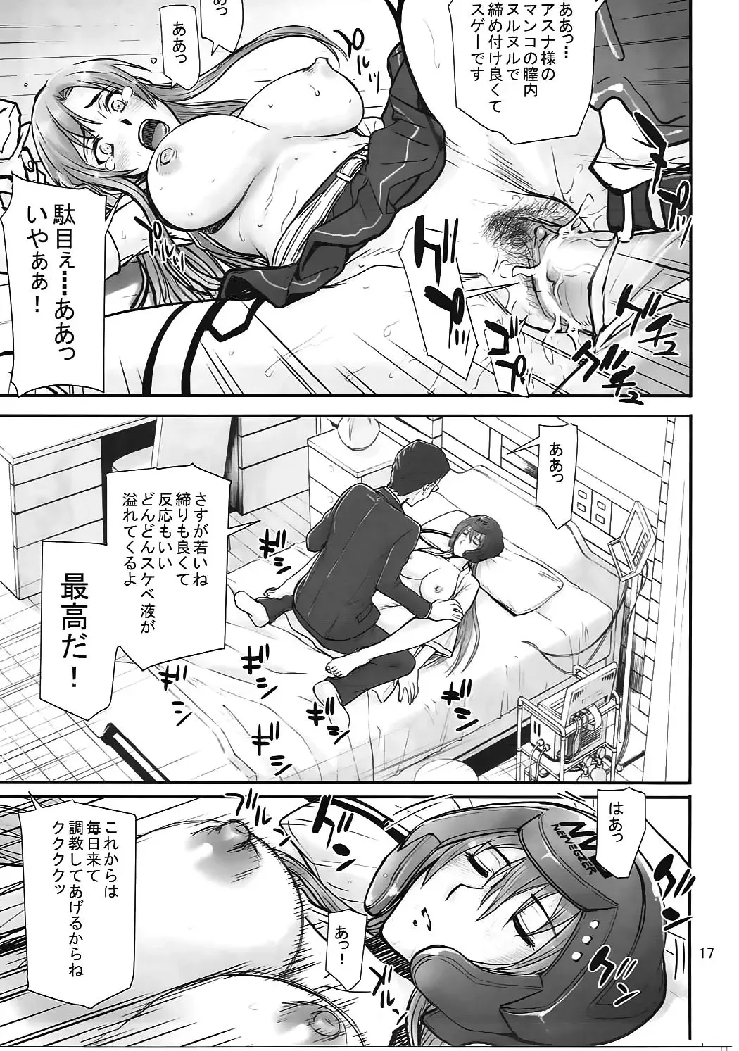 [Inomaru] Neteru Asuna ni Ecchi na Itazura Fhentai - Page 16