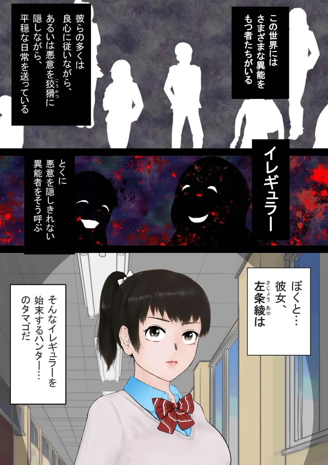 Inousha Gari -Irregular Hunting- File 01 Jikan Tsukai Fhentai - Page 6
