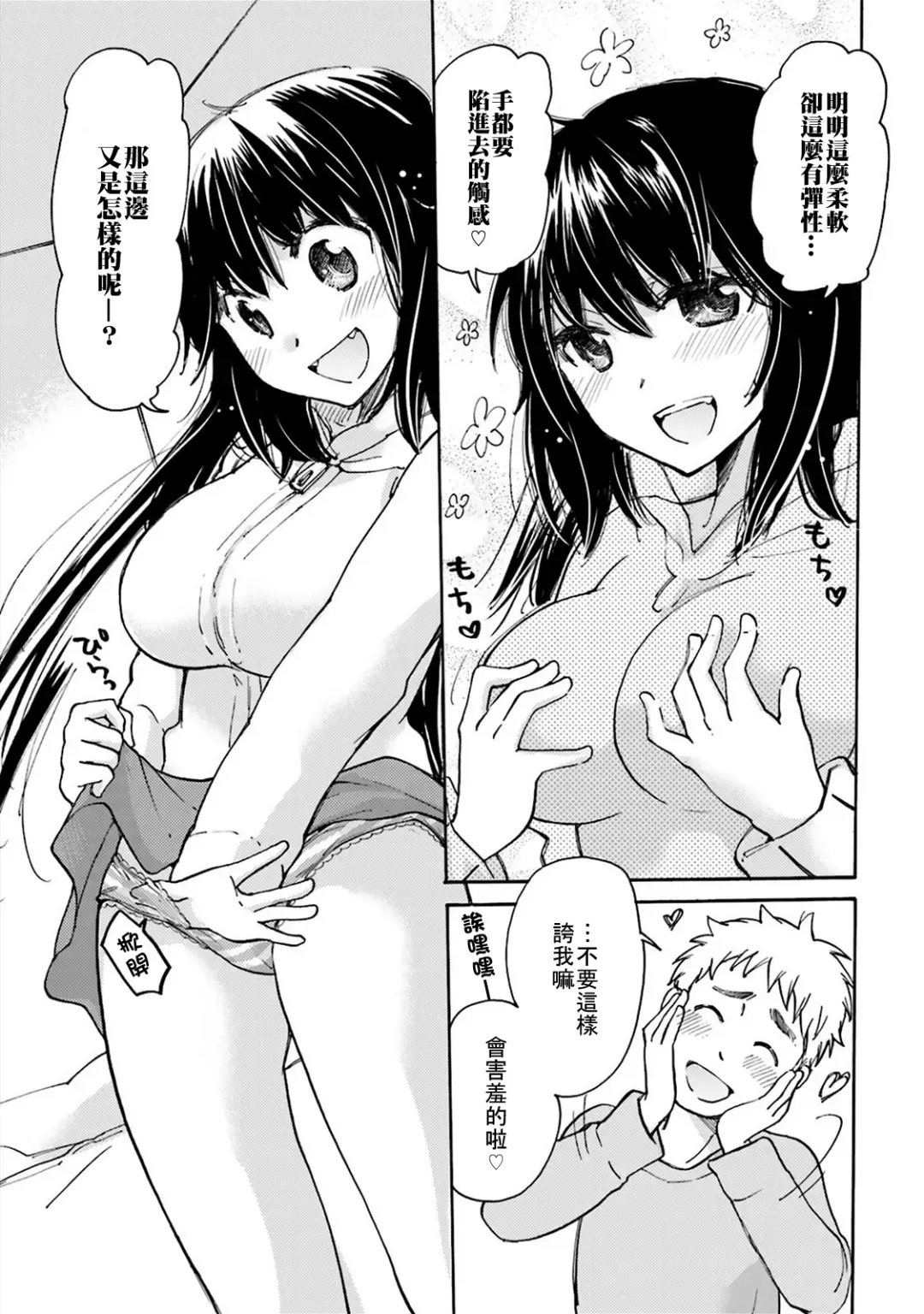 [Mikokuno Homare] Yuzu to Takehiko no Jijou | Yuzu and Takehiko's Situation 1 Fhentai - Page 10