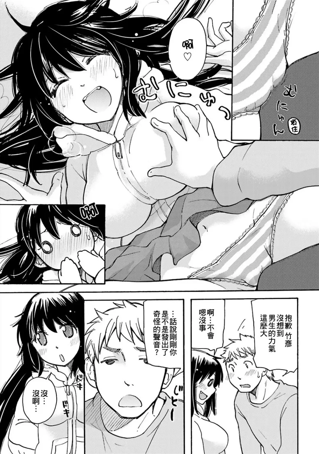 [Mikokuno Homare] Yuzu to Takehiko no Jijou | Yuzu and Takehiko's Situation 1 Fhentai - Page 12