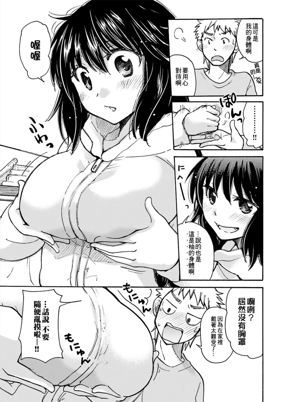 [Mikokuno Homare] Yuzu to Takehiko no Jijou | Yuzu and Takehiko's Situation 1 Fhentai - Page 8