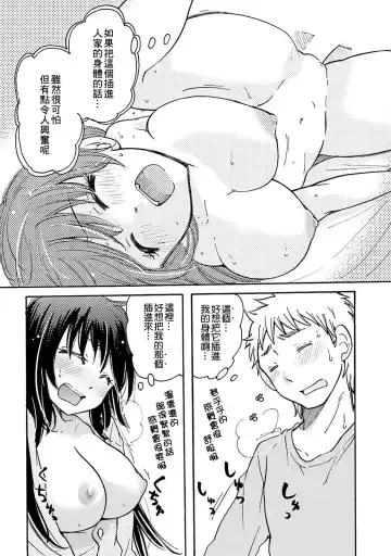 [Mikokuno Homare] Yuzu to Takehiko no Jijou | Yuzu and Takehiko's Situation 1 Fhentai.net - Page 21