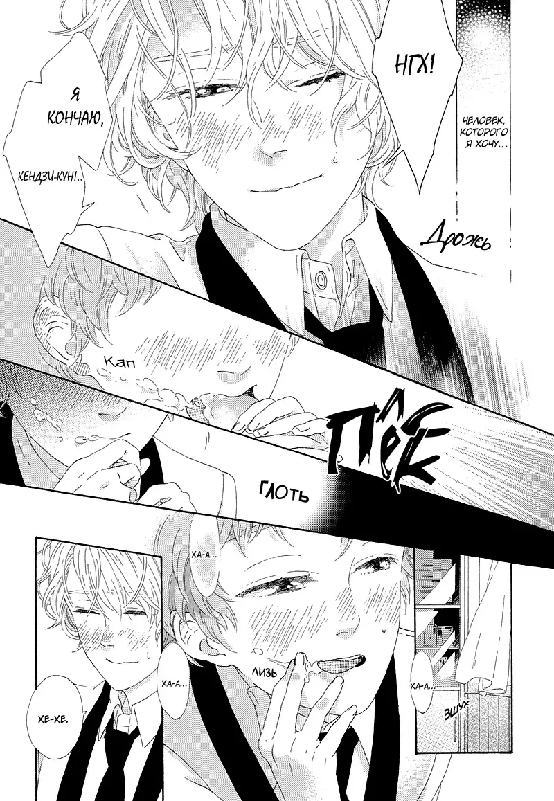 Mousouka, Koi o Suru. | Мечтатель познаёт любовь Fhentai - Page 113