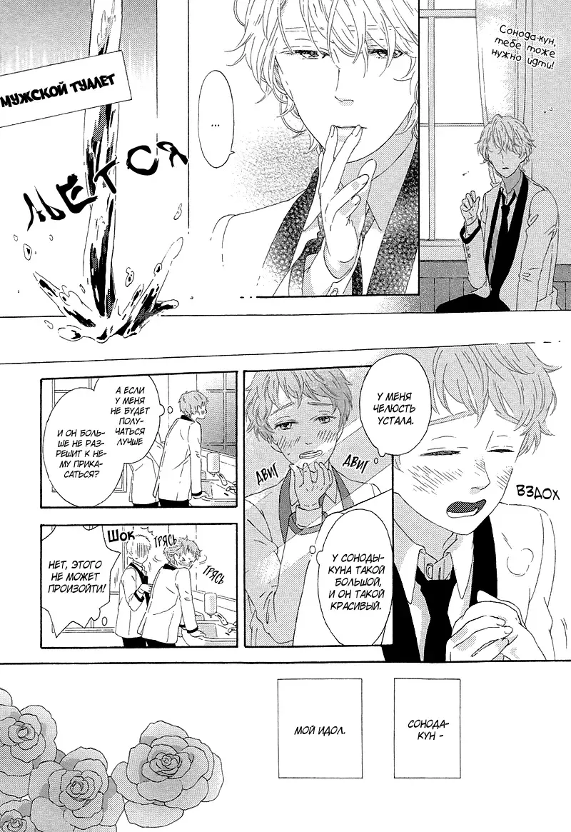 Mousouka, Koi o Suru. | Мечтатель познаёт любовь Fhentai - Page 116