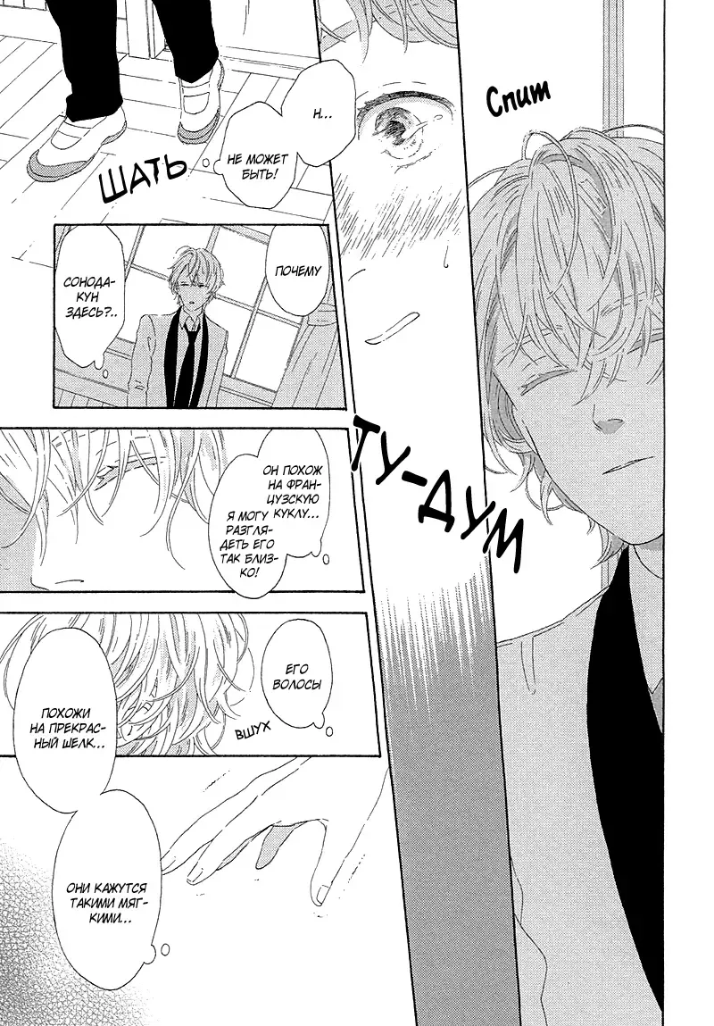 Mousouka, Koi o Suru. | Мечтатель познаёт любовь Fhentai - Page 119