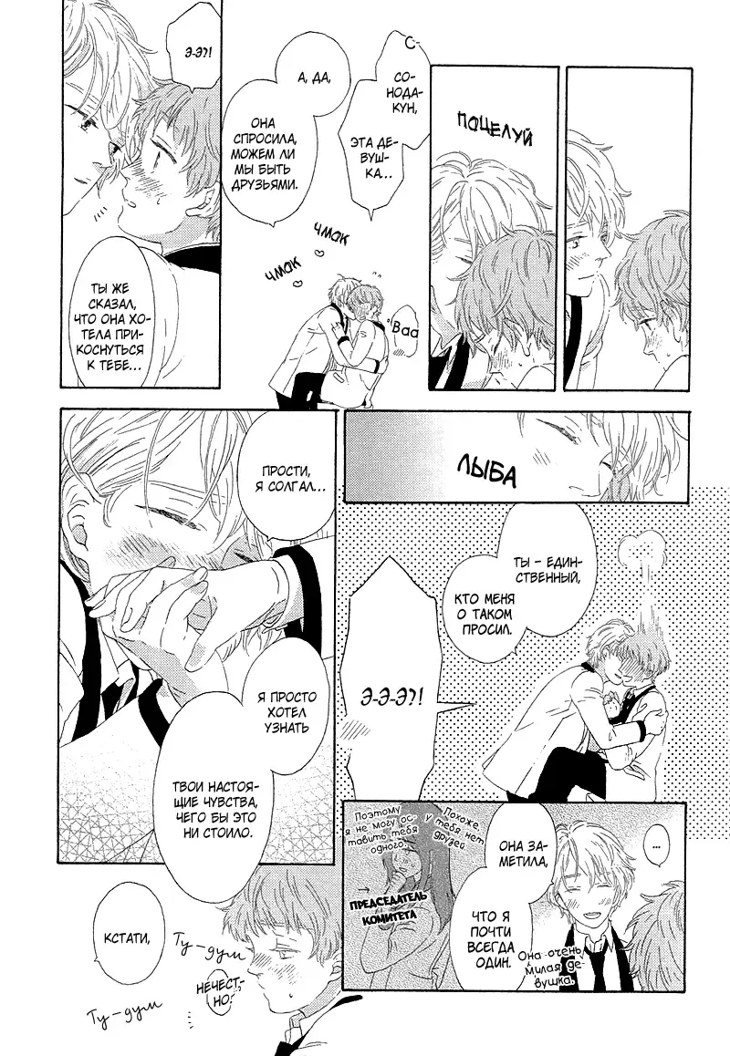 Mousouka, Koi o Suru. | Мечтатель познаёт любовь Fhentai - Page 135