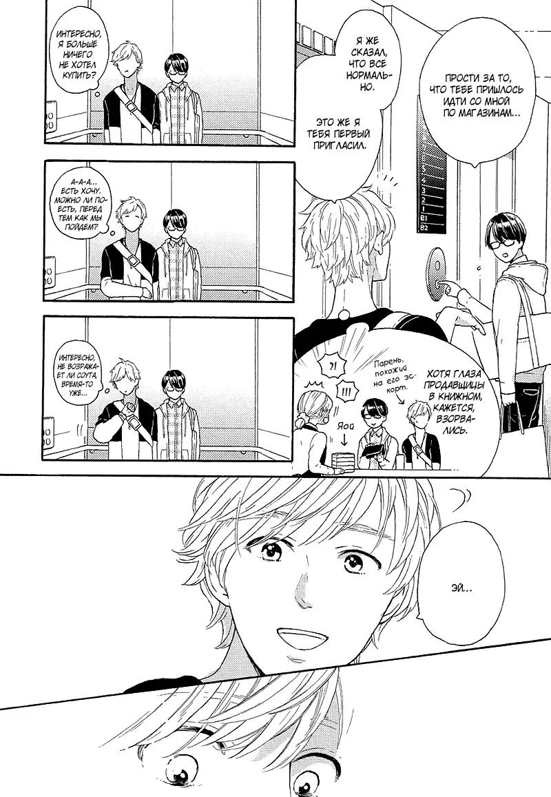 Mousouka, Koi o Suru. | Мечтатель познаёт любовь Fhentai - Page 164