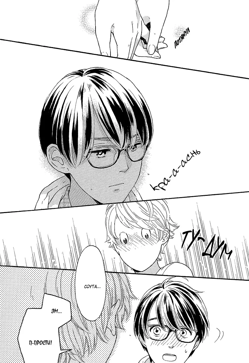 Mousouka, Koi o Suru. | Мечтатель познаёт любовь Fhentai - Page 165