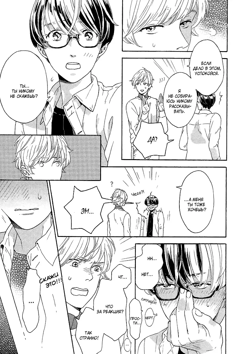 Mousouka, Koi o Suru. | Мечтатель познаёт любовь Fhentai - Page 20