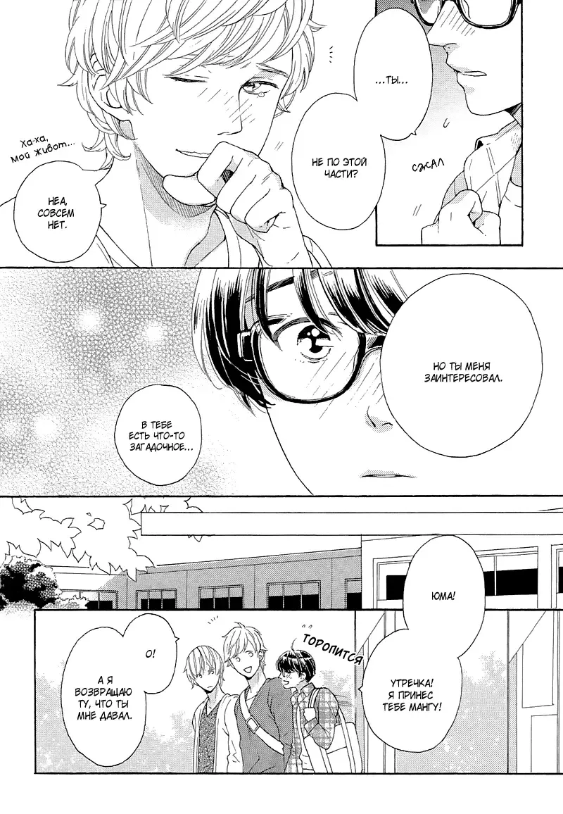 Mousouka, Koi o Suru. | Мечтатель познаёт любовь Fhentai - Page 23