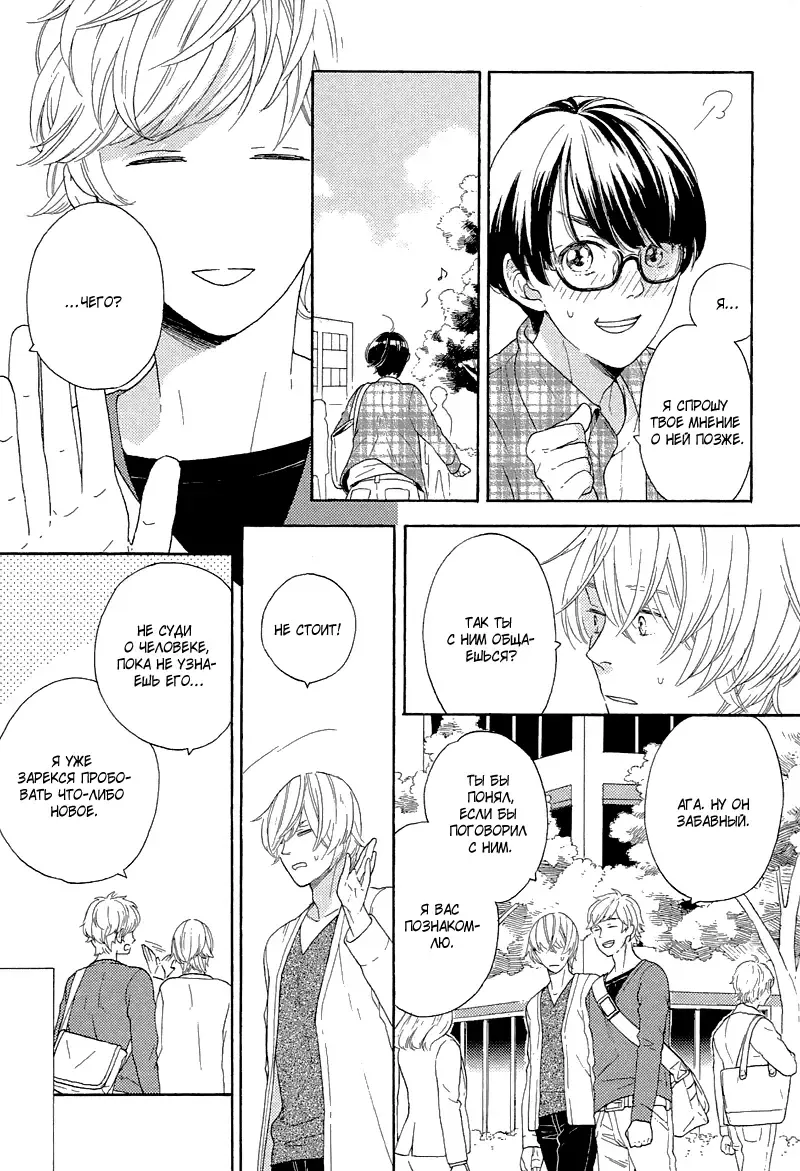 Mousouka, Koi o Suru. | Мечтатель познаёт любовь Fhentai - Page 24