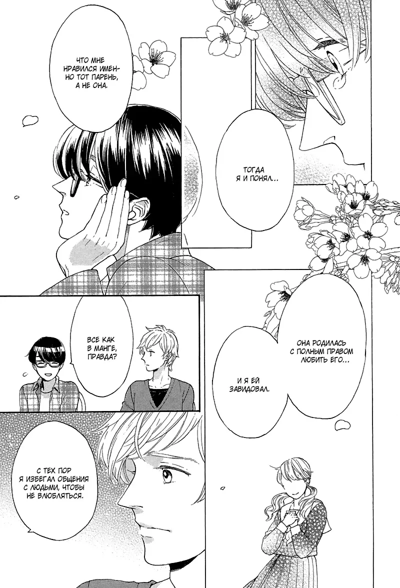 Mousouka, Koi o Suru. | Мечтатель познаёт любовь Fhentai - Page 28