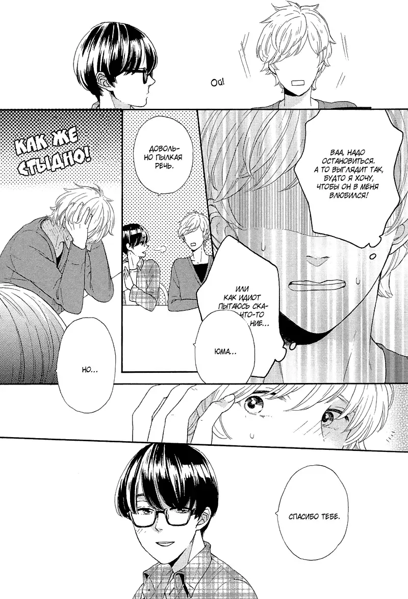 Mousouka, Koi o Suru. | Мечтатель познаёт любовь Fhentai - Page 30