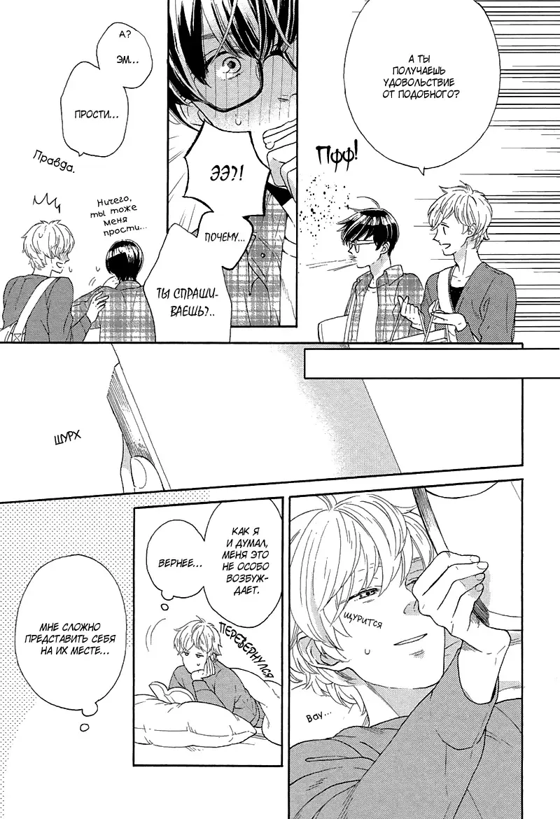 Mousouka, Koi o Suru. | Мечтатель познаёт любовь Fhentai - Page 32