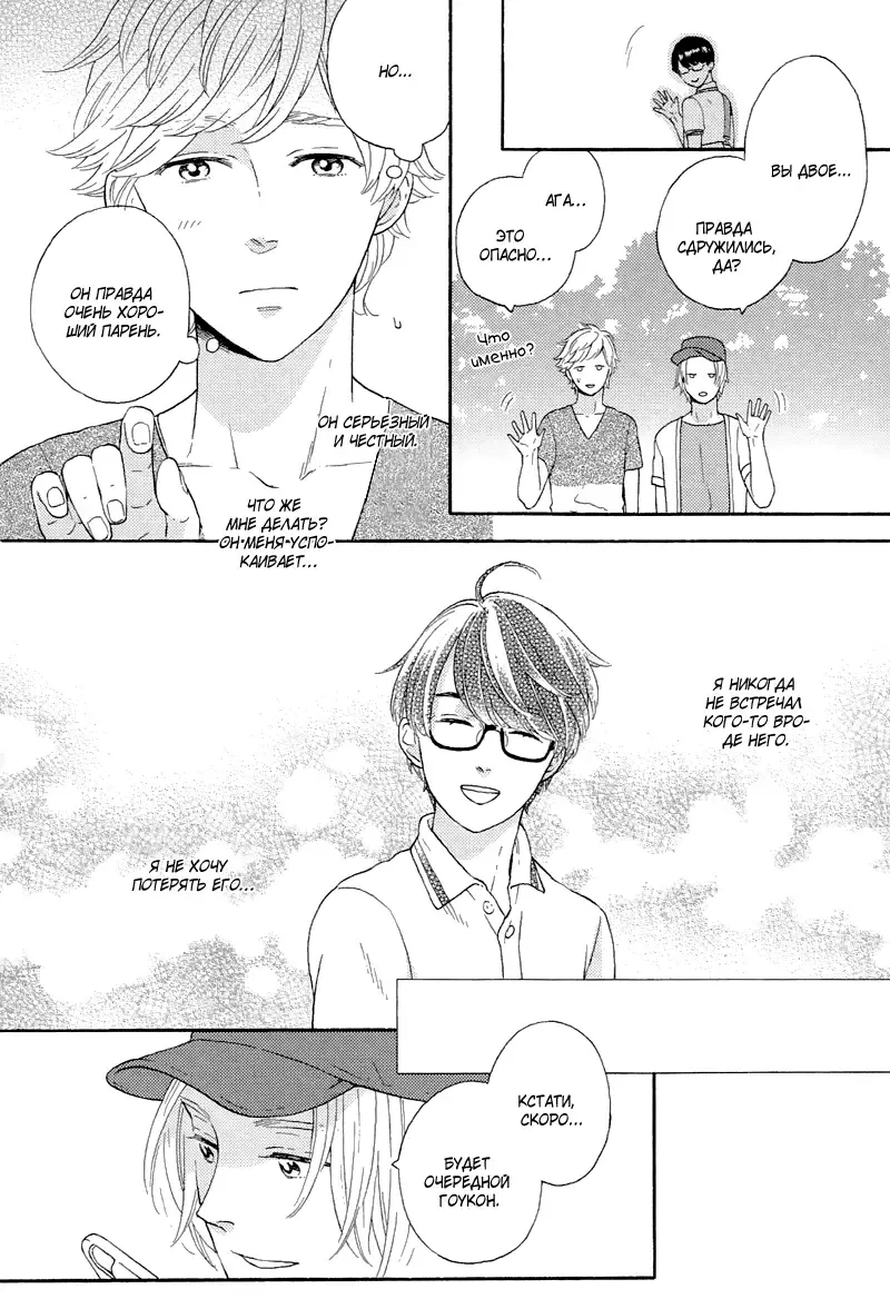 Mousouka, Koi o Suru. | Мечтатель познаёт любовь Fhentai - Page 48