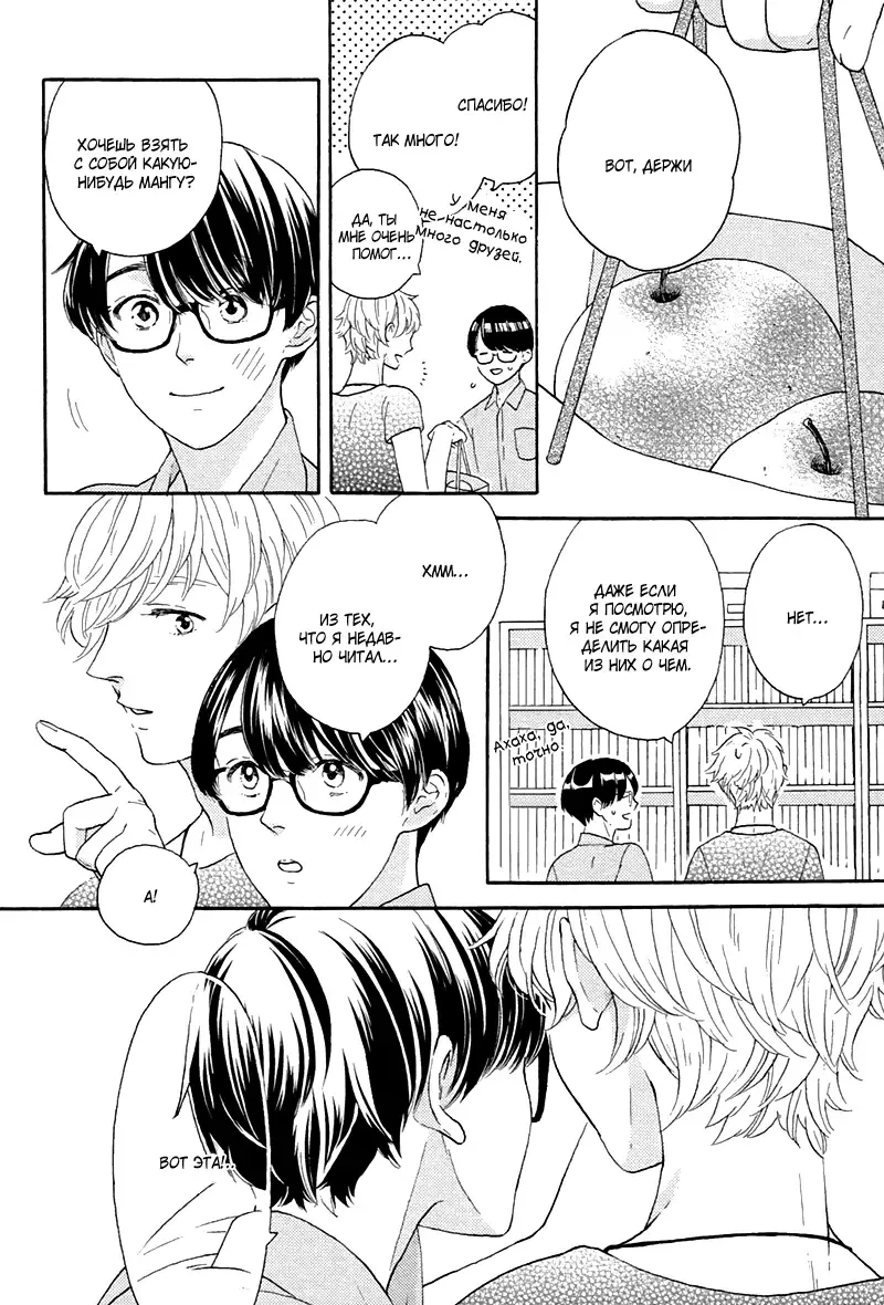 Mousouka, Koi o Suru. | Мечтатель познаёт любовь Fhentai - Page 60