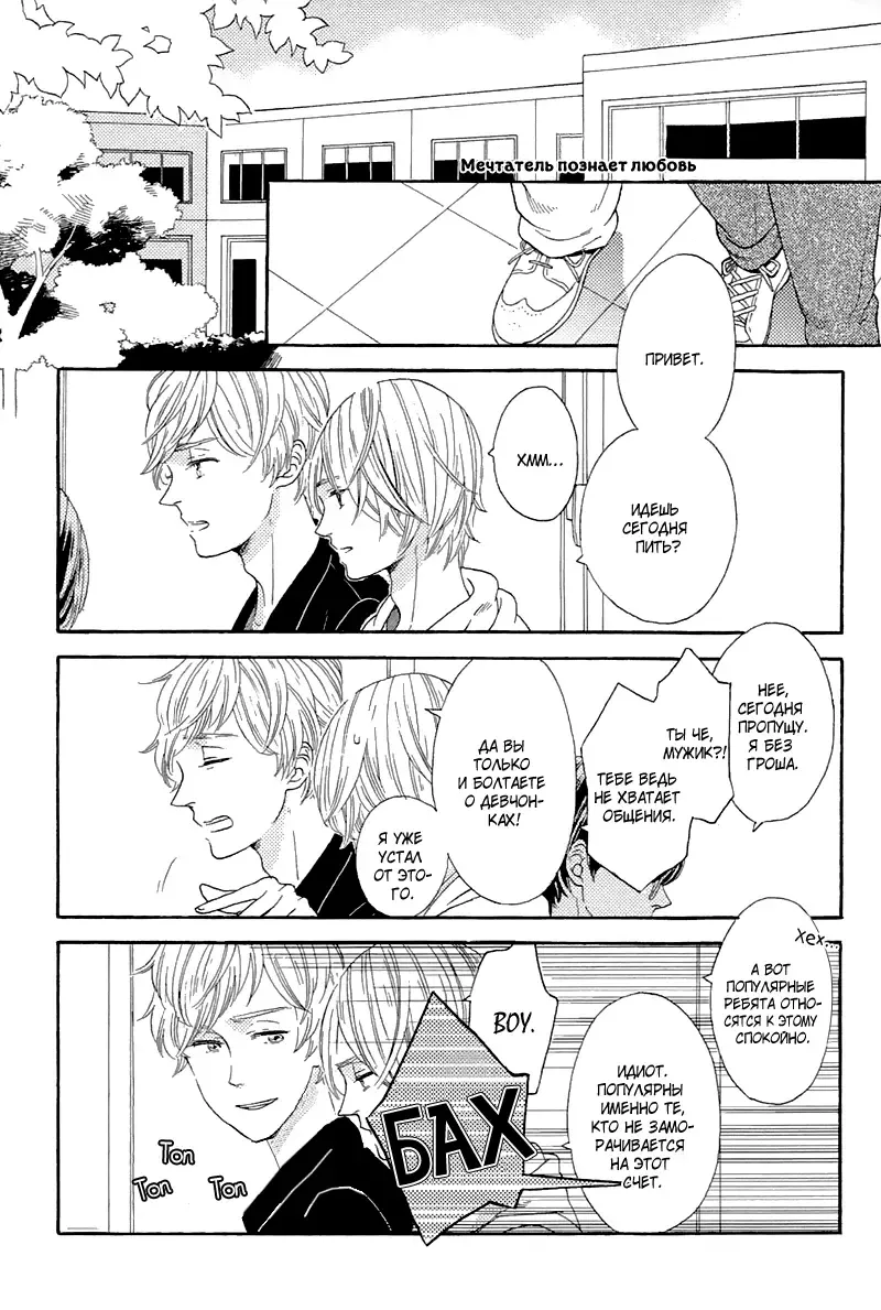 Mousouka, Koi o Suru. | Мечтатель познаёт любовь Fhentai - Page 8