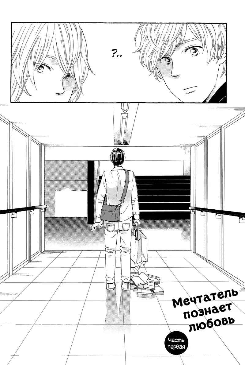 Mousouka, Koi o Suru. | Мечтатель познаёт любовь Fhentai - Page 9