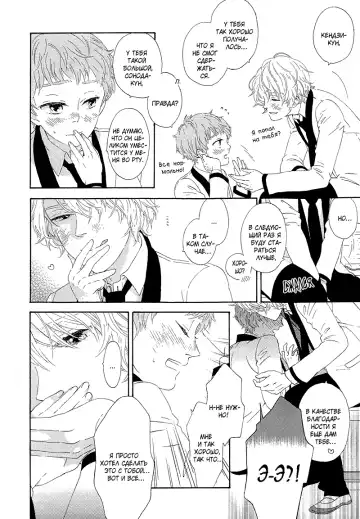 Mousouka, Koi o Suru. | Мечтатель познаёт любовь Fhentai - Page 114