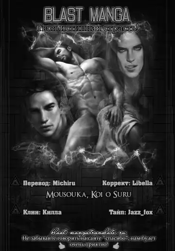 Mousouka, Koi o Suru. | Мечтатель познаёт любовь Fhentai - Page 2