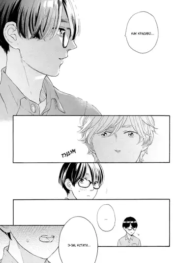 Mousouka, Koi o Suru. | Мечтатель познаёт любовь Fhentai - Page 57