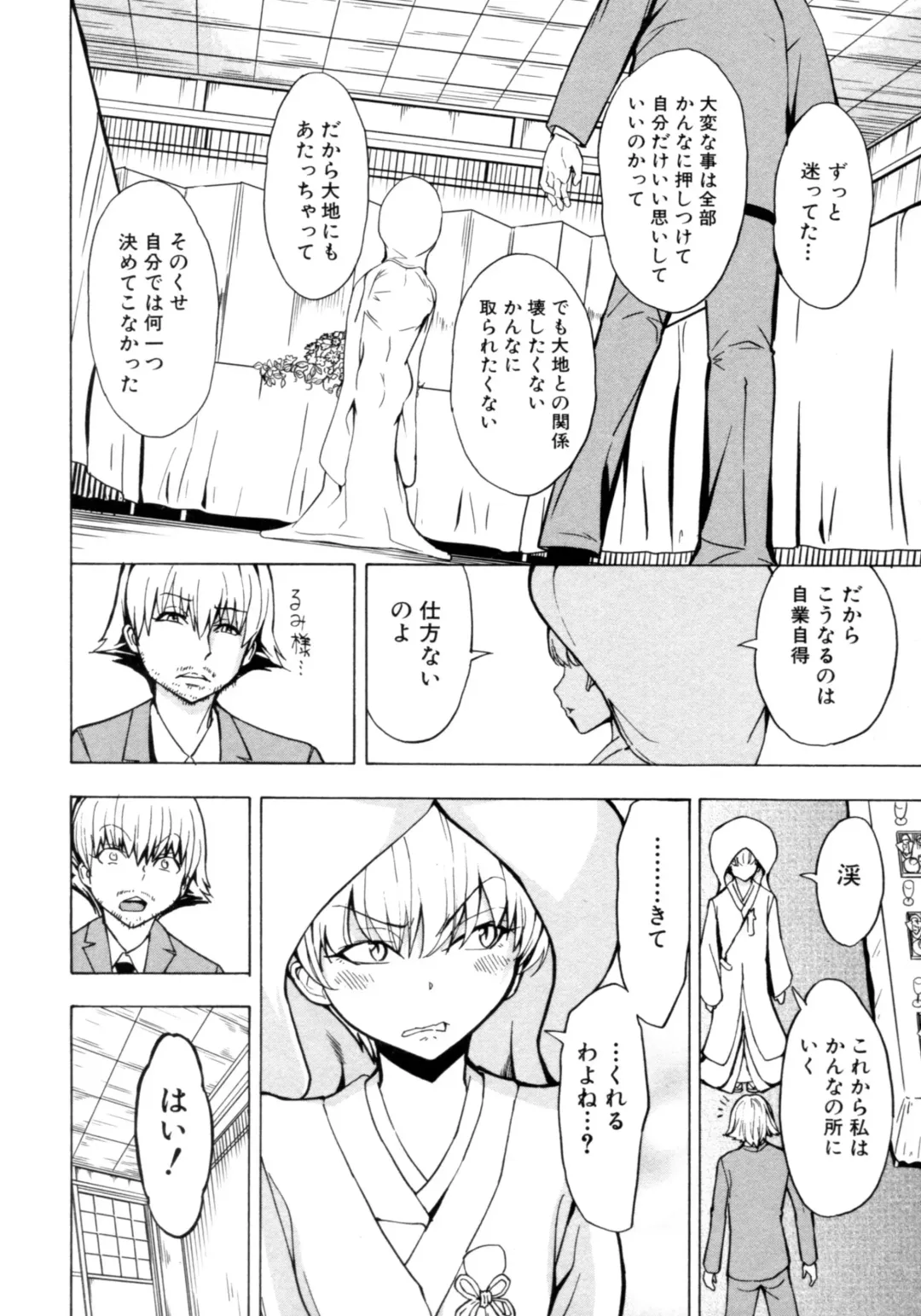 [Hakaba] Kedamono no Ie Fhentai - Page 106