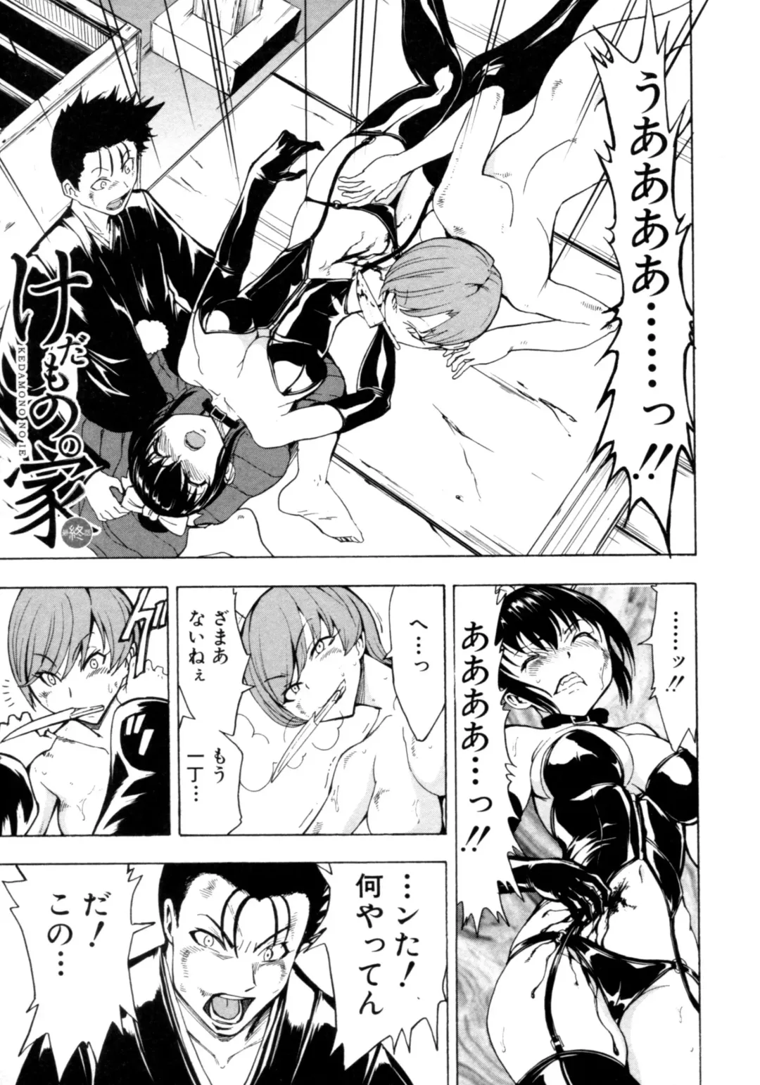 [Hakaba] Kedamono no Ie Fhentai - Page 131