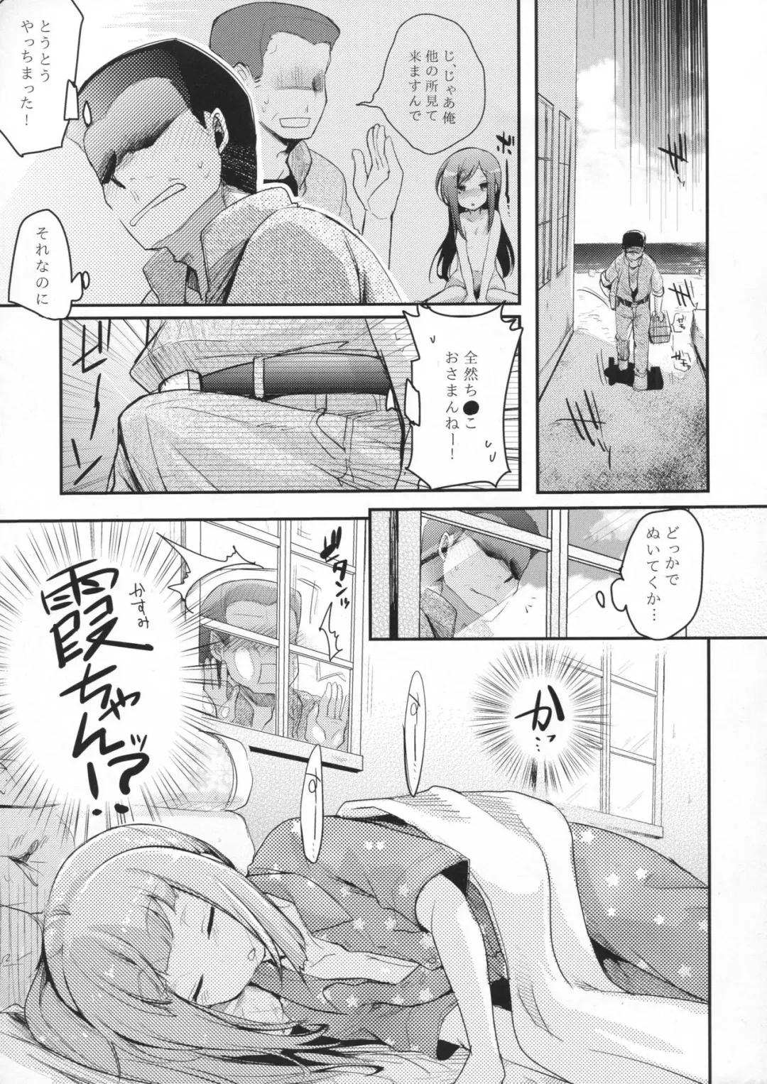 [Aya] Moshimo Chinjufu ni deirishiteiru Gyousha ga Kuchikukanseiai Ojisan dattara Fhentai.net - Page 10