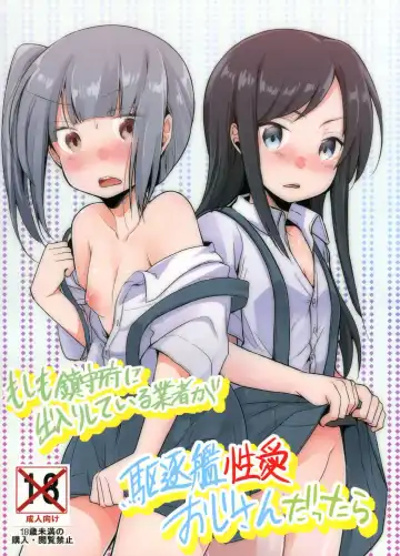 [Aya] Moshimo Chinjufu ni deirishiteiru Gyousha ga Kuchikukanseiai Ojisan dattara - Fhentai.net