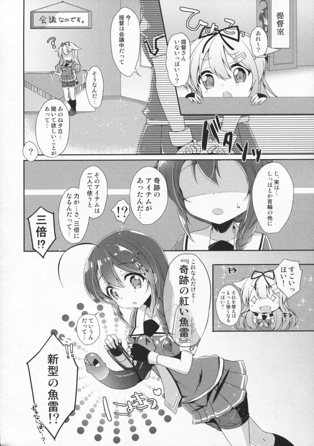 [Yuncha] Kiseki no Akai Gyorai. Fhentai - Page 5