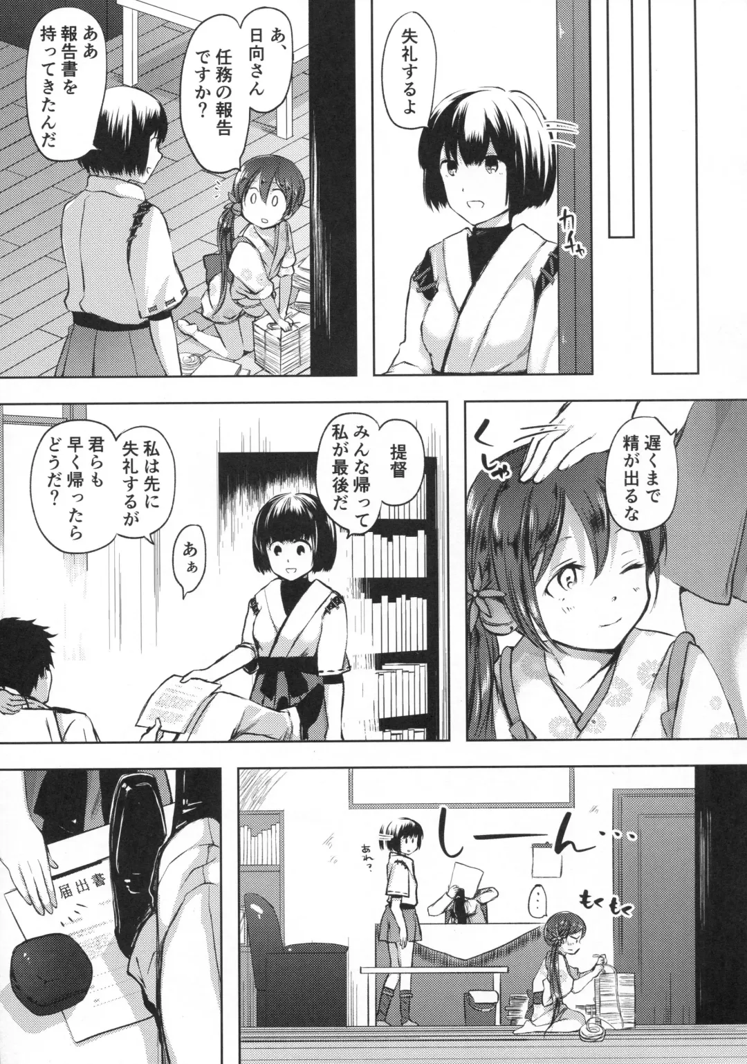 [Miyuki Yaya] Honobono to. Akebono to. Fhentai.net - Page 6